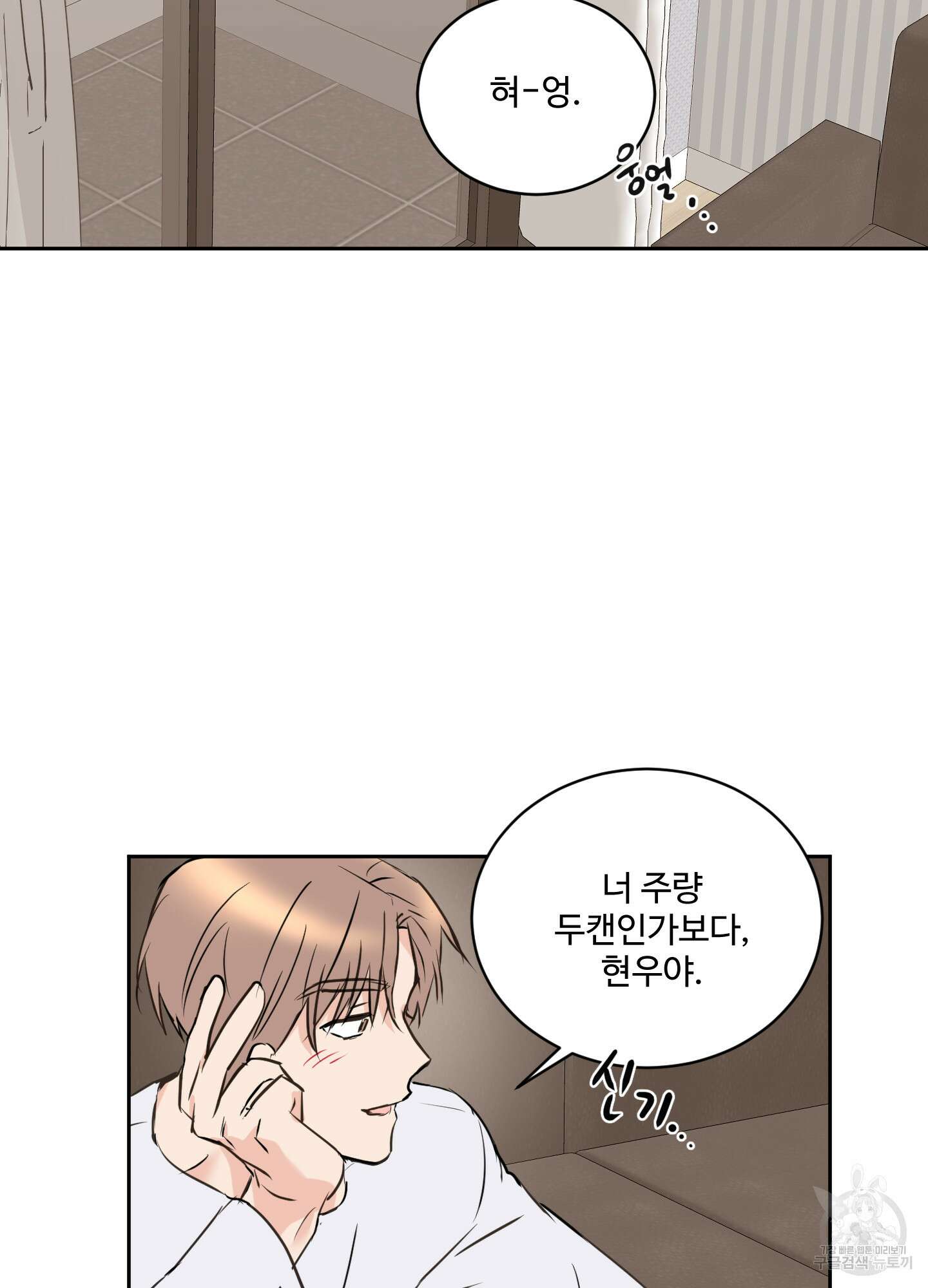 나의 오싹한 소년에게 16화 46
