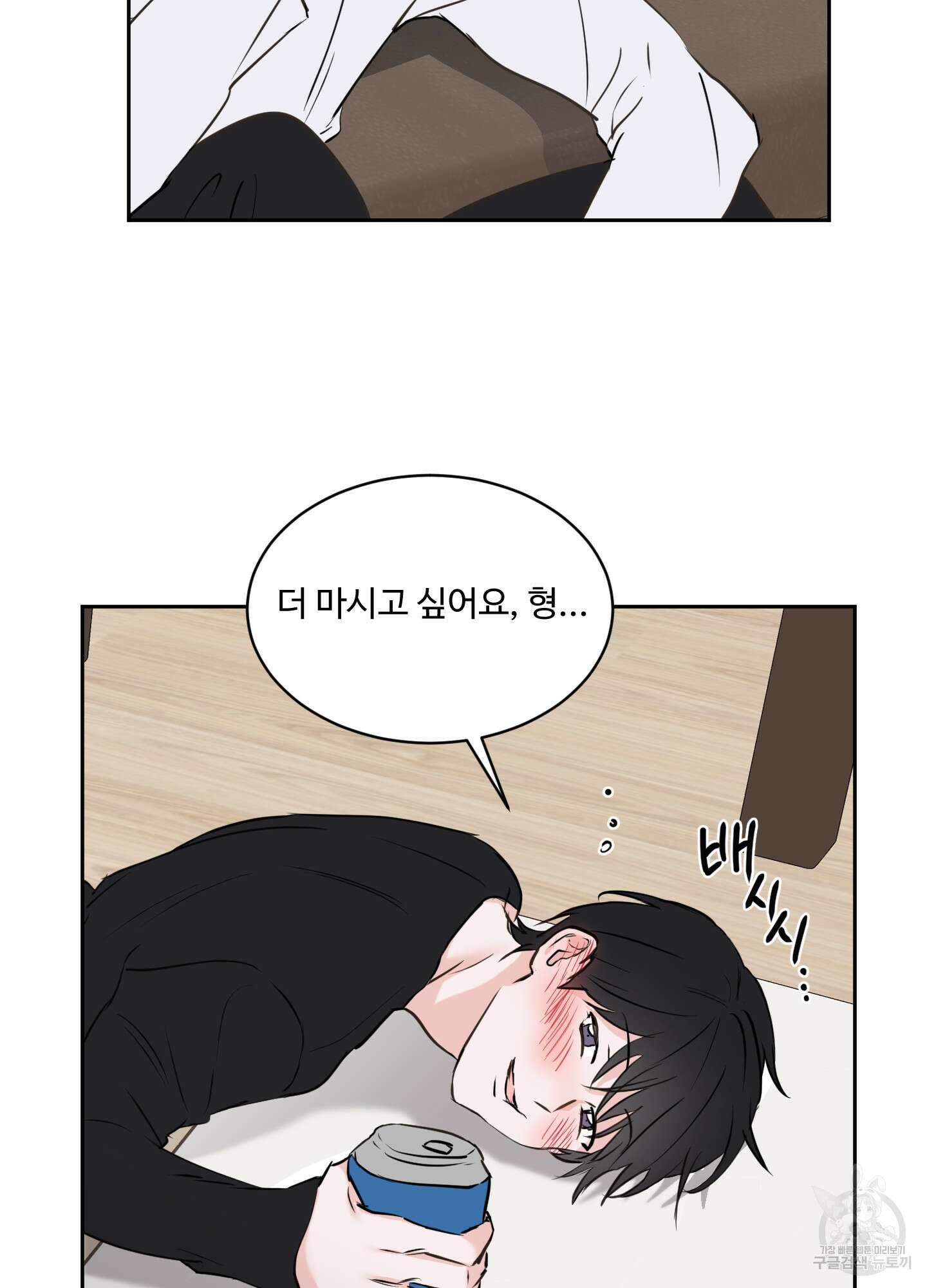 나의 오싹한 소년에게 16화 47