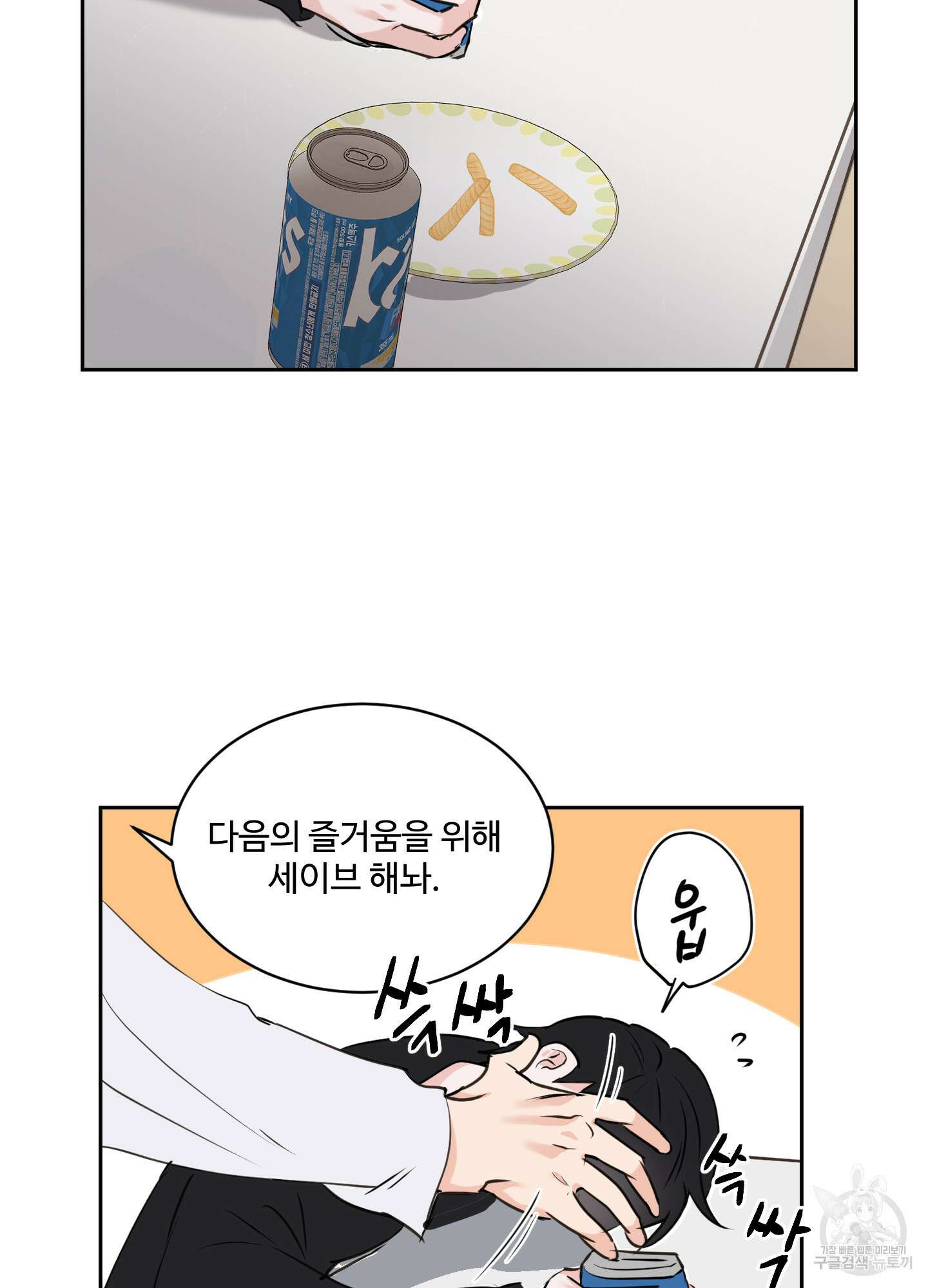 나의 오싹한 소년에게 16화 48
