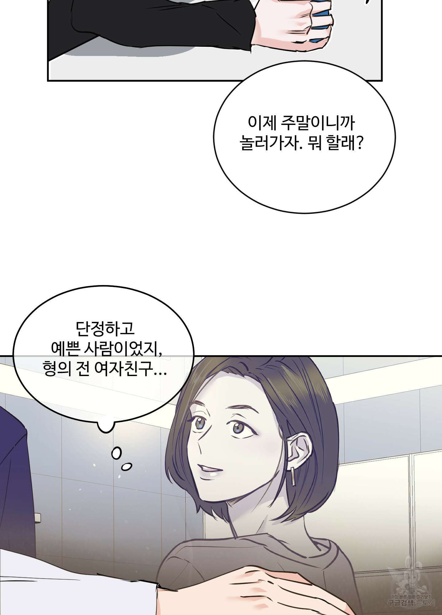 나의 오싹한 소년에게 16화 49