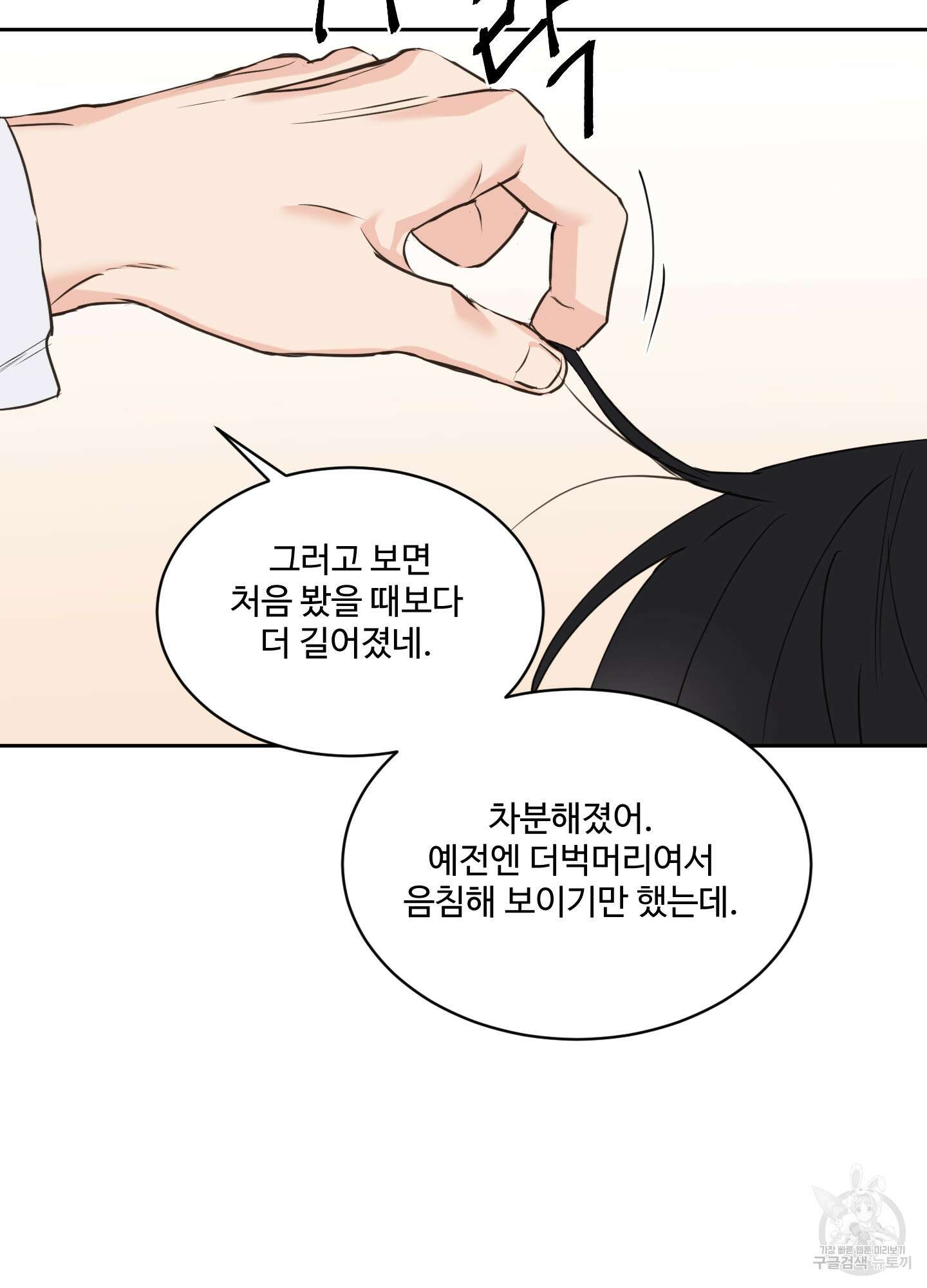 나의 오싹한 소년에게 16화 51