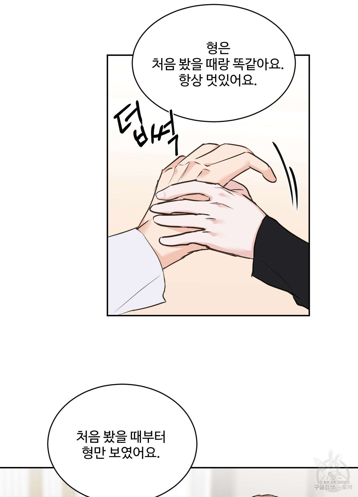 나의 오싹한 소년에게 16화 52