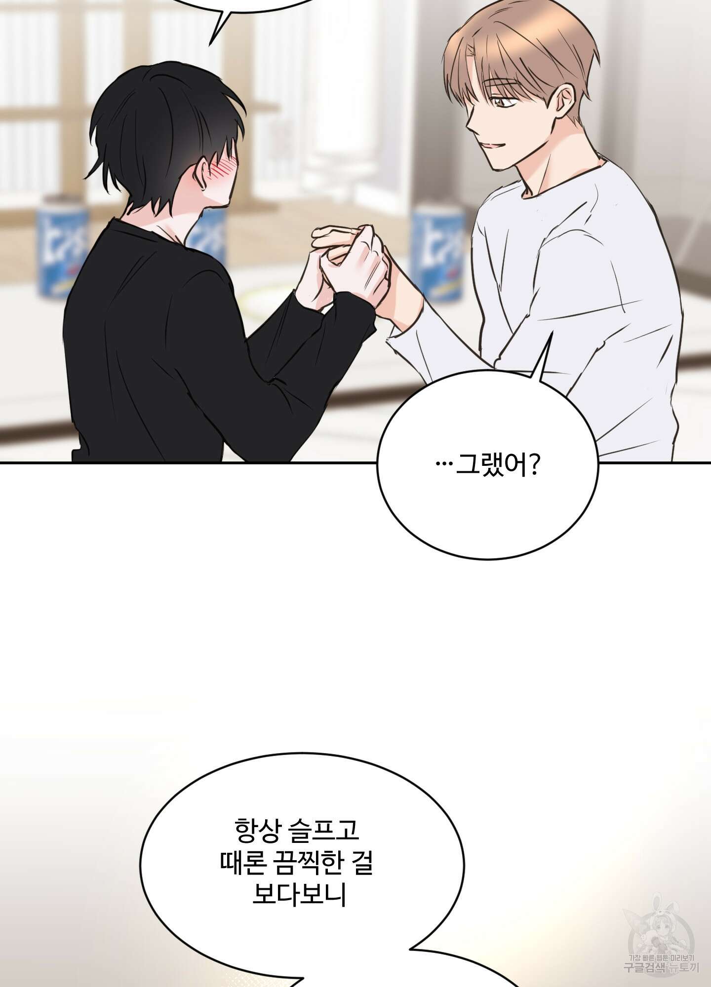 나의 오싹한 소년에게 16화 53