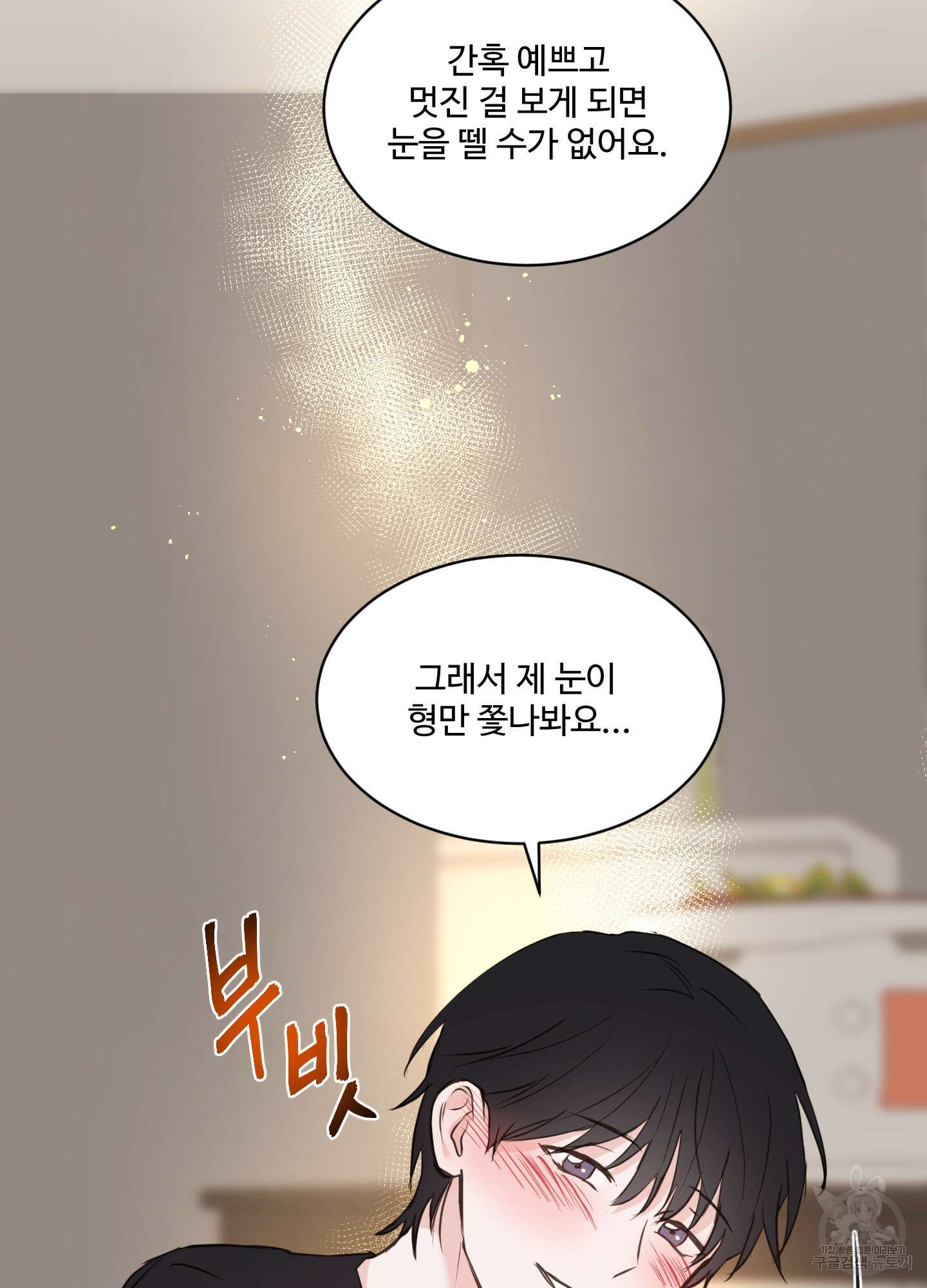 나의 오싹한 소년에게 16화 54