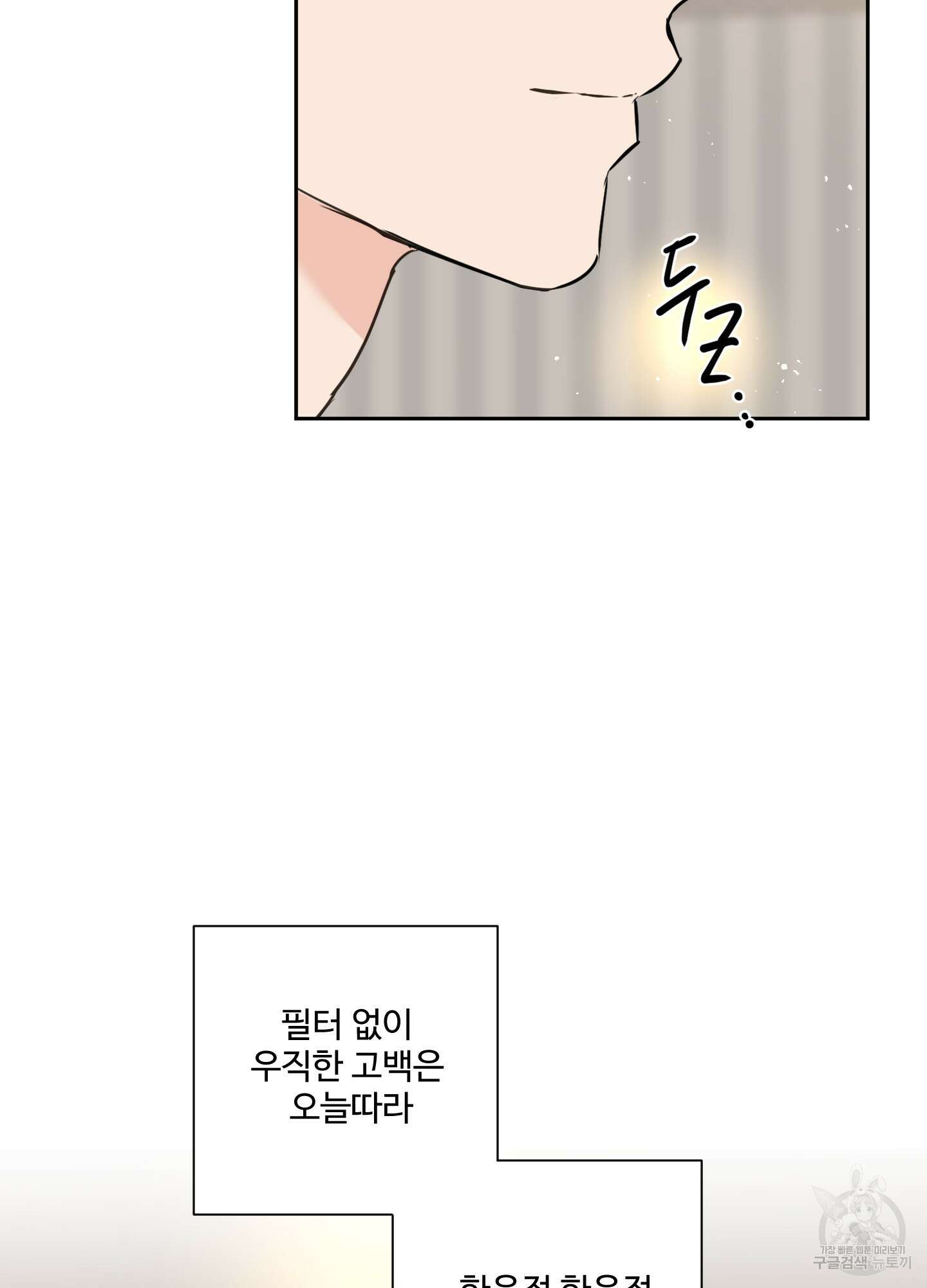 나의 오싹한 소년에게 16화 56