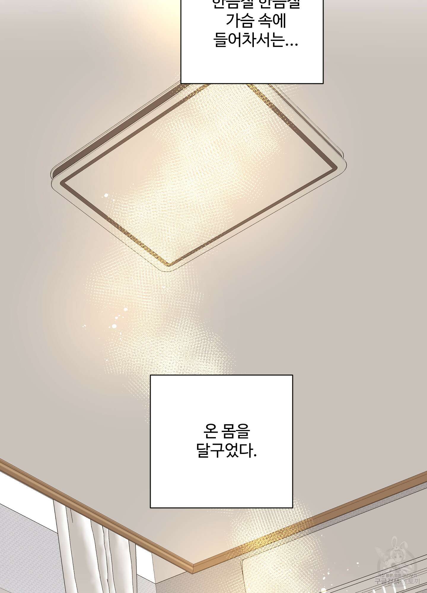 나의 오싹한 소년에게 16화 57