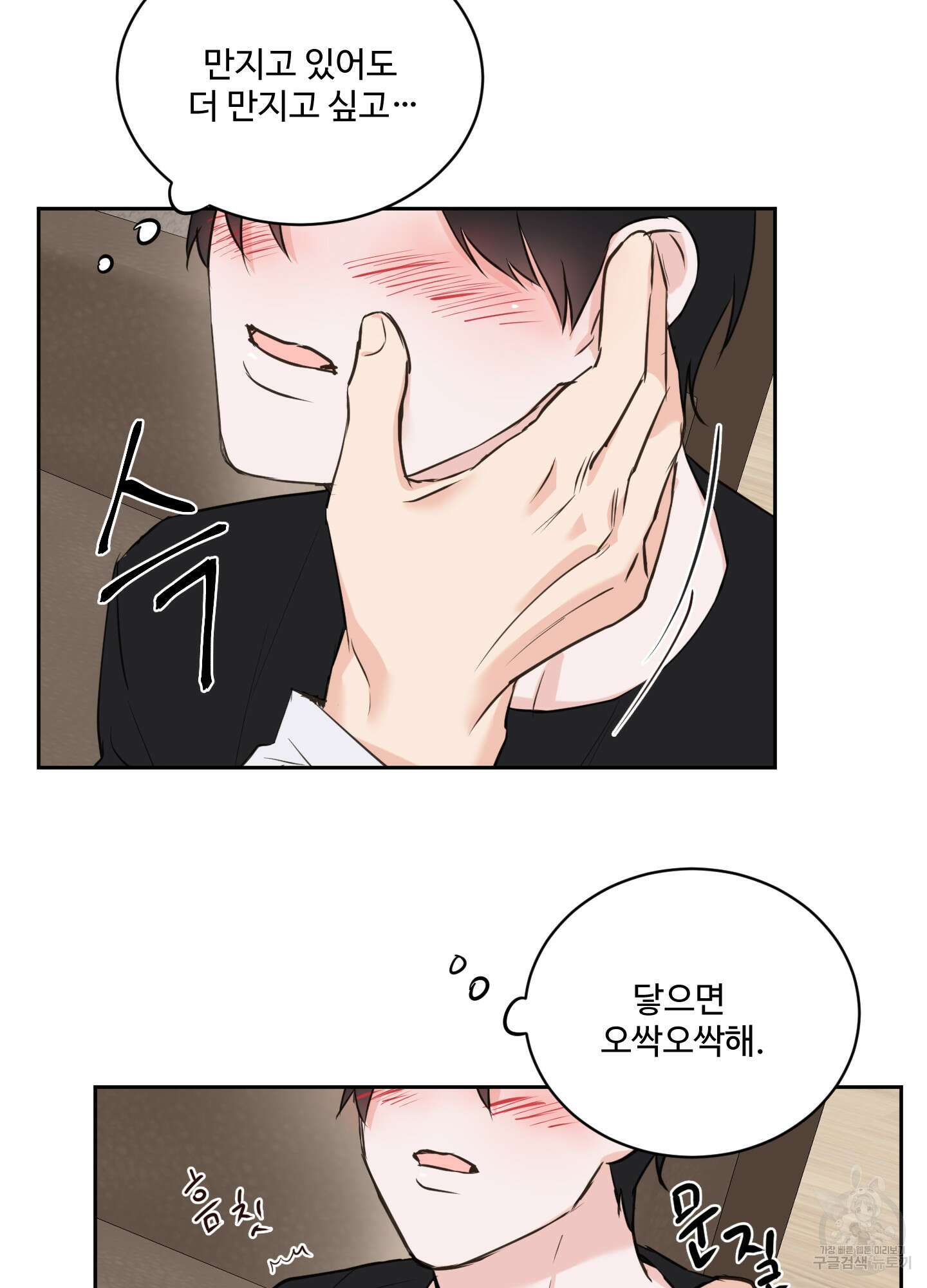 나의 오싹한 소년에게 16화 60