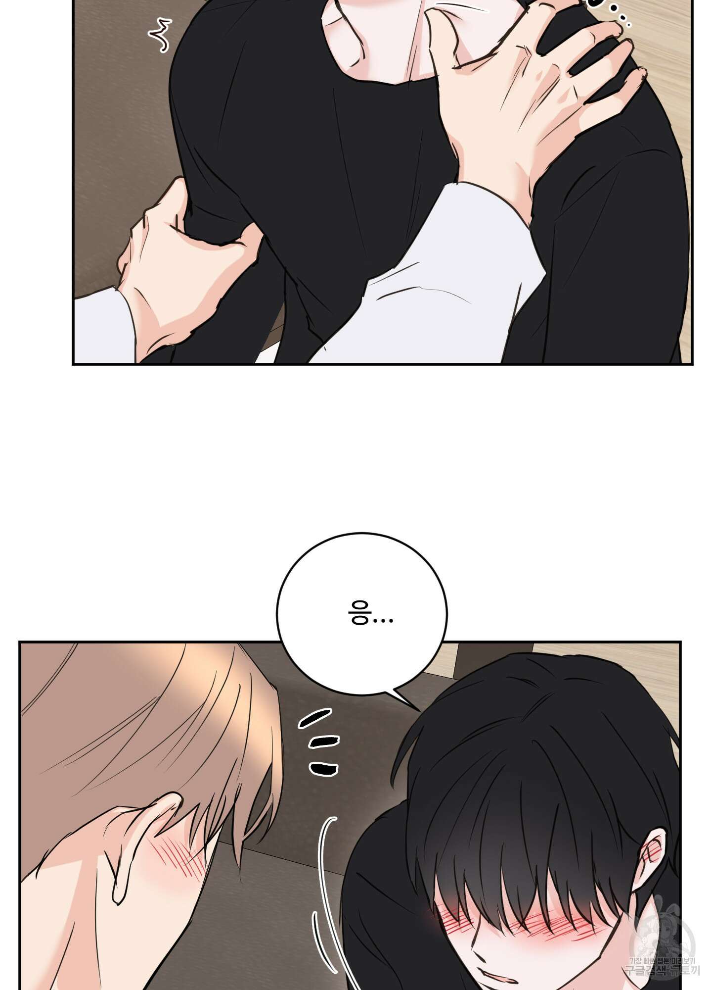 나의 오싹한 소년에게 16화 61