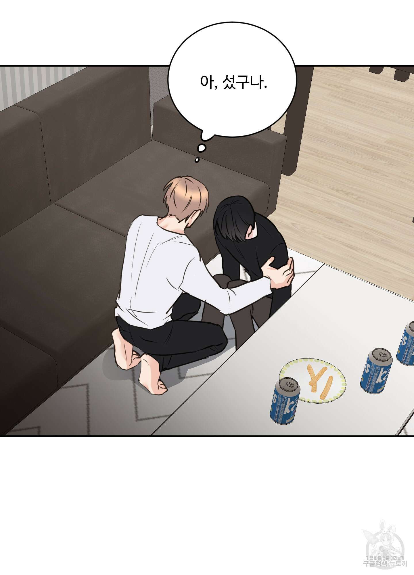나의 오싹한 소년에게 16화 63