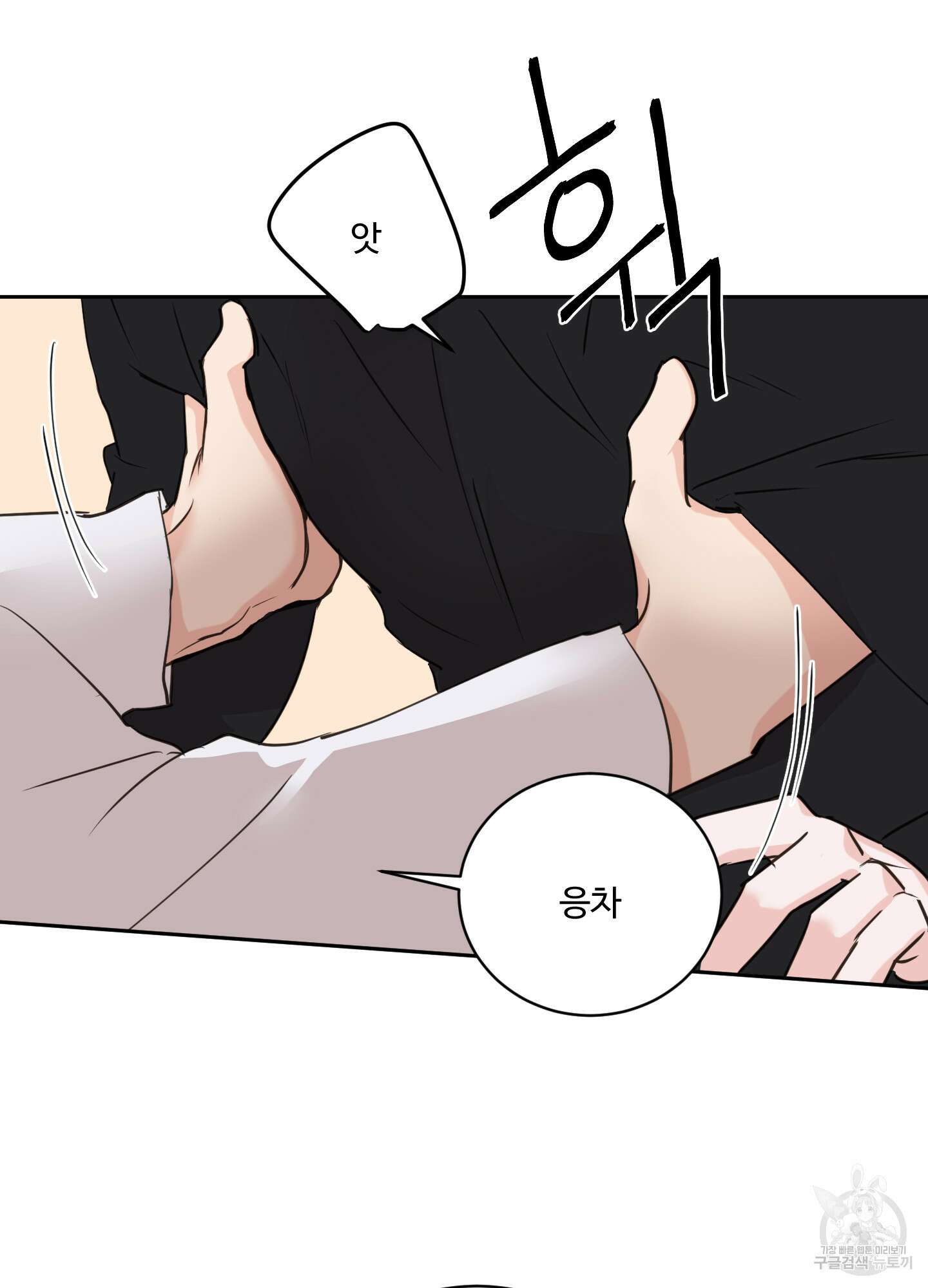 나의 오싹한 소년에게 16화 64