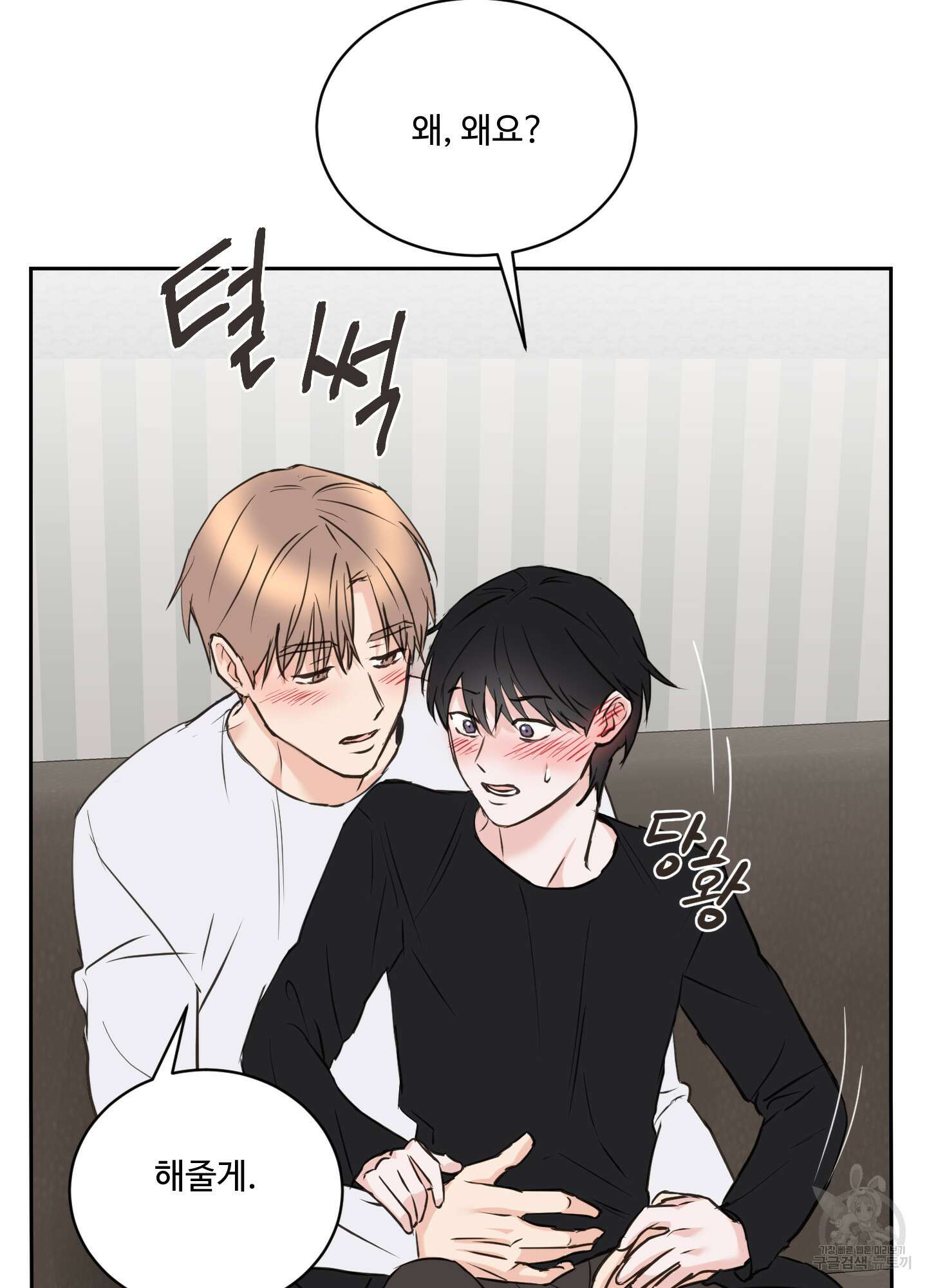 나의 오싹한 소년에게 16화 65