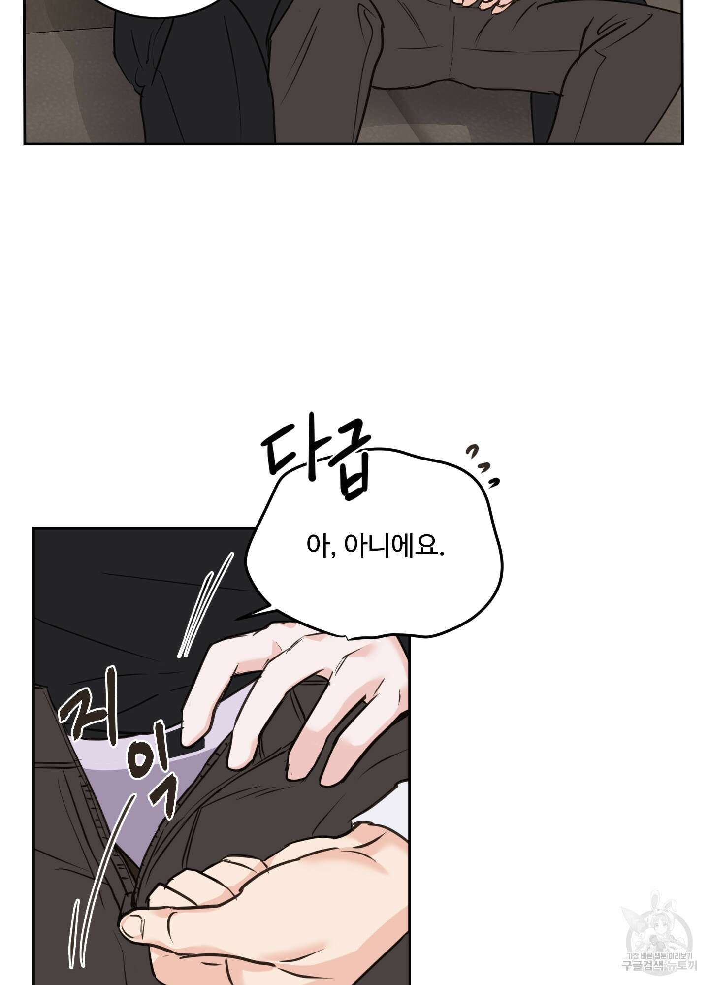 나의 오싹한 소년에게 16화 66