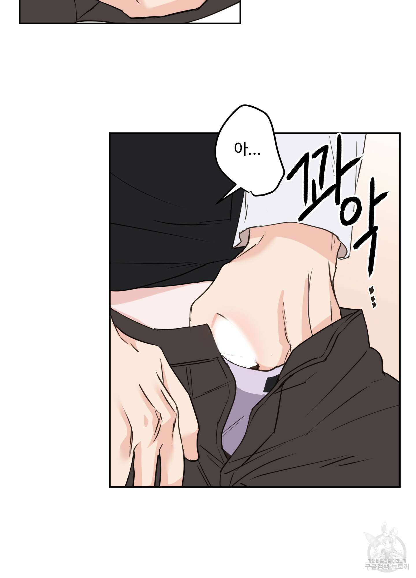나의 오싹한 소년에게 16화 67