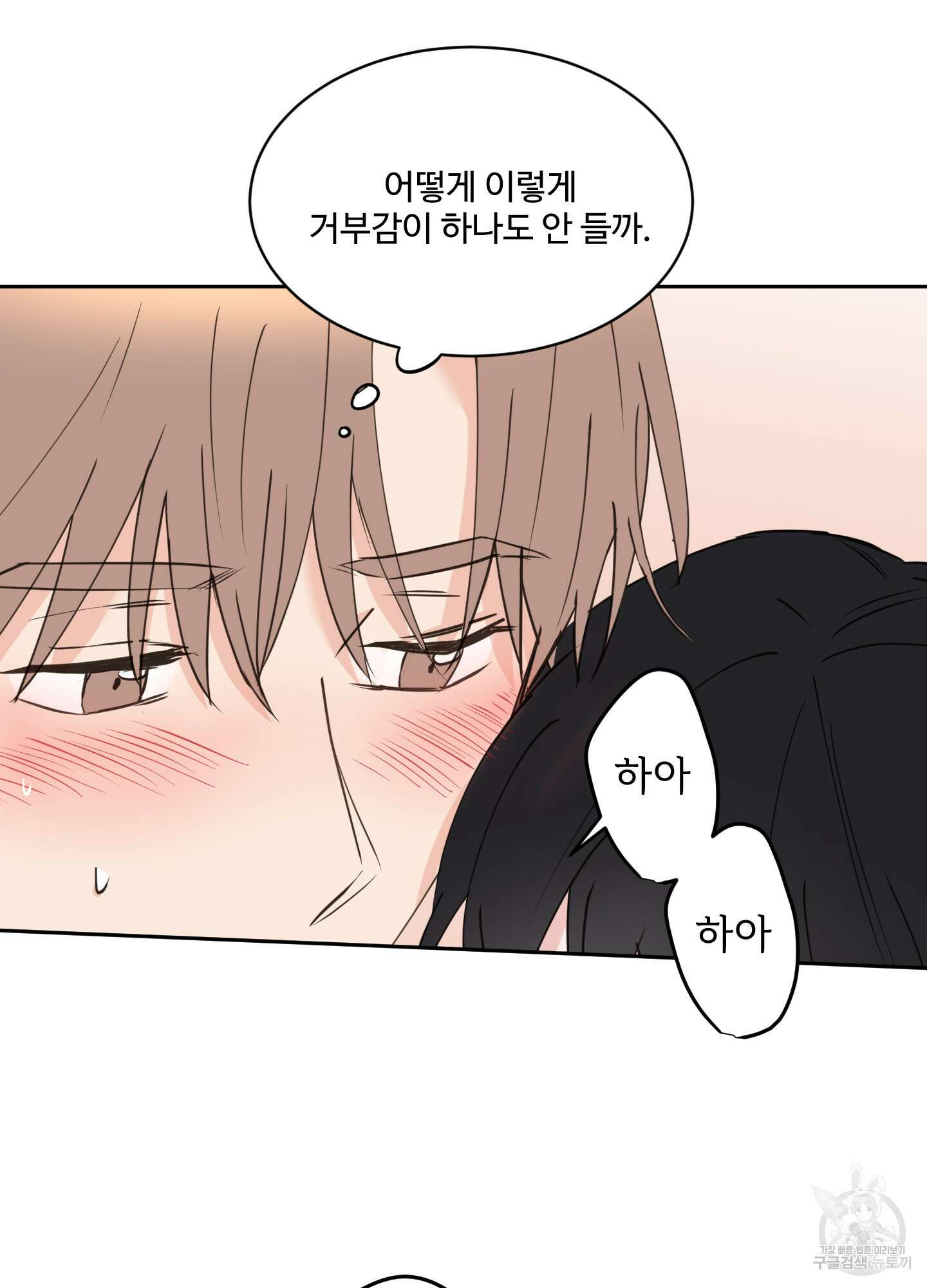 나의 오싹한 소년에게 16화 68