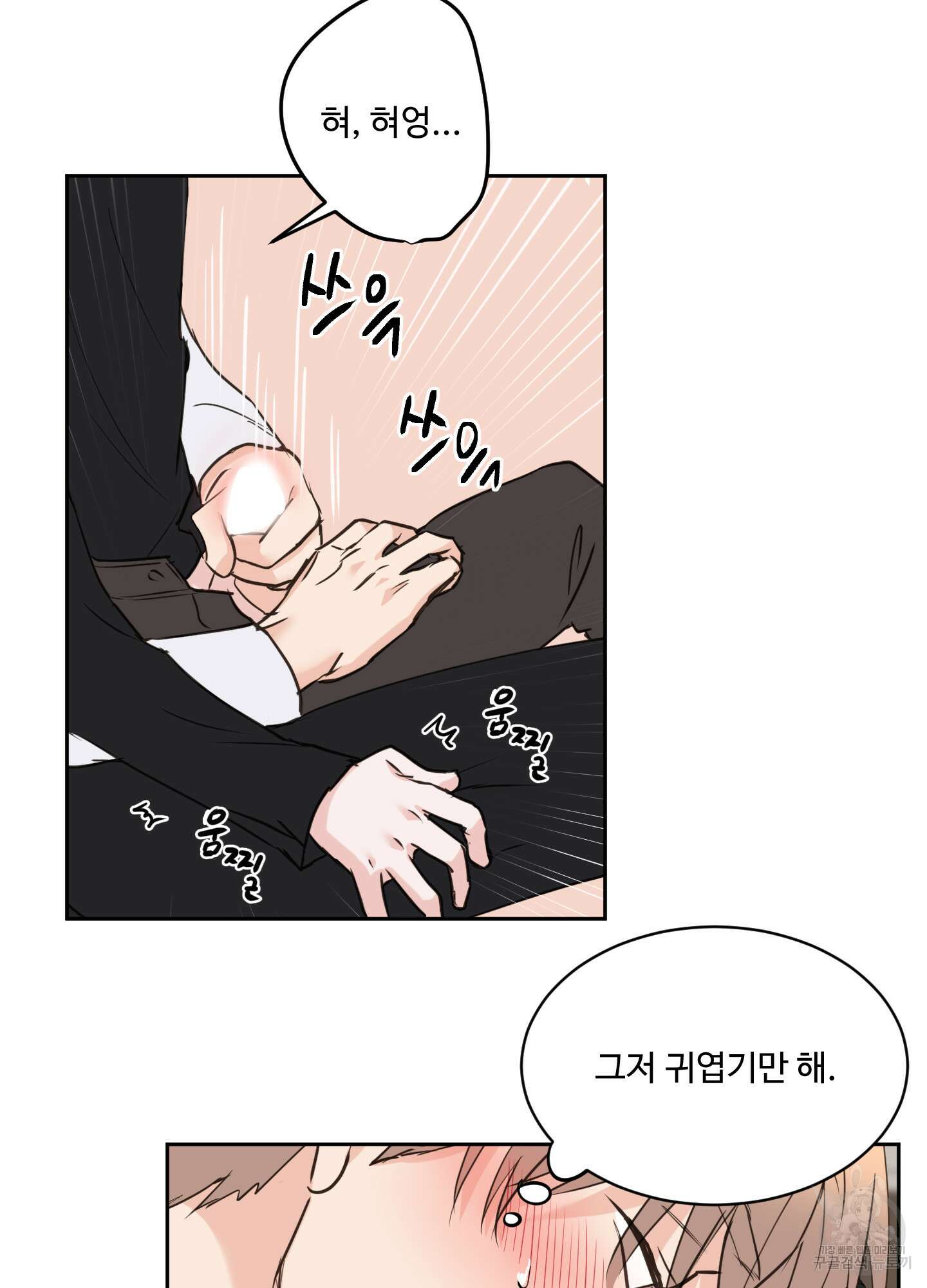 나의 오싹한 소년에게 16화 69