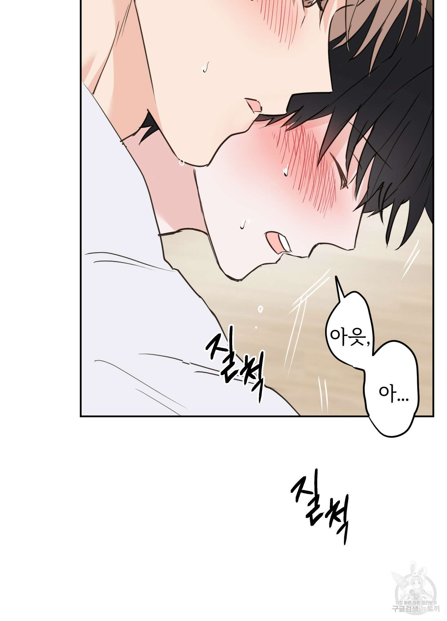 나의 오싹한 소년에게 16화 70