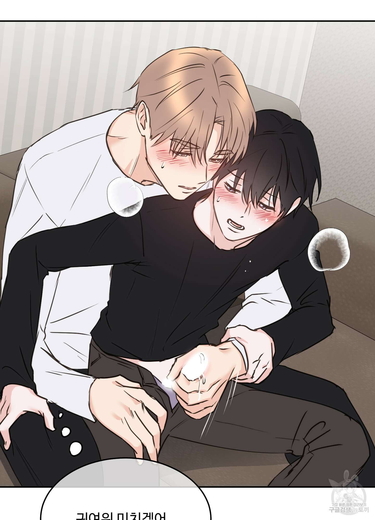 나의 오싹한 소년에게 16화 71