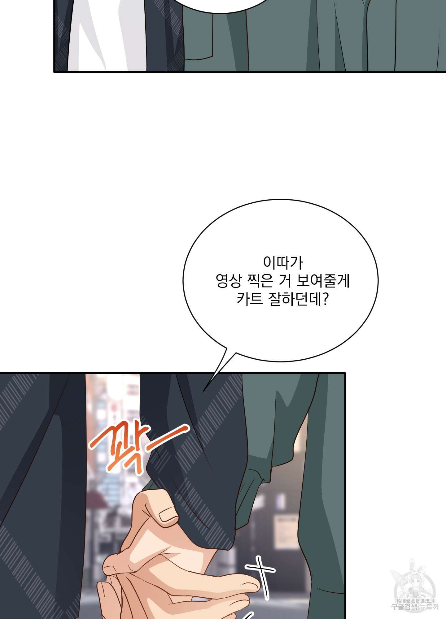세 번째 결말 63화 3