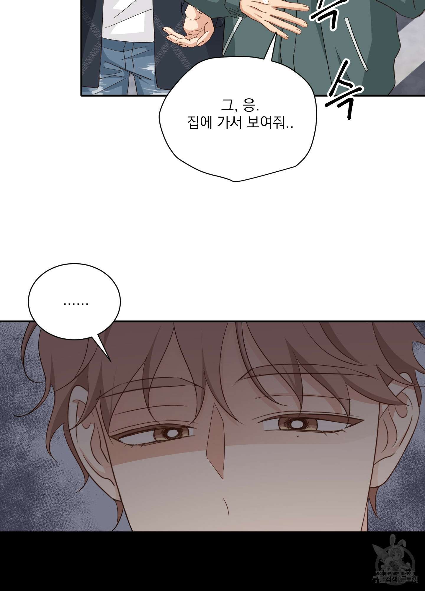 세 번째 결말 63화 5