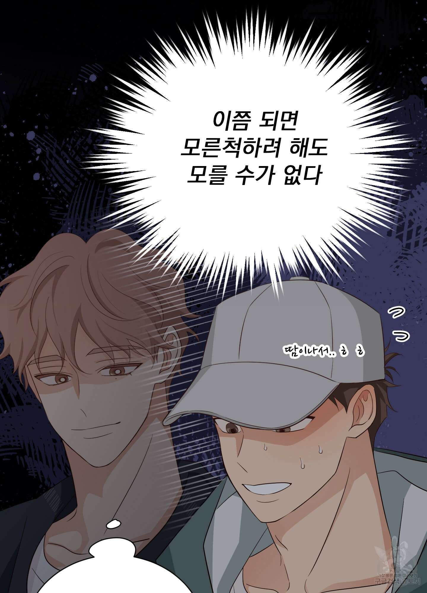 세 번째 결말 63화 6