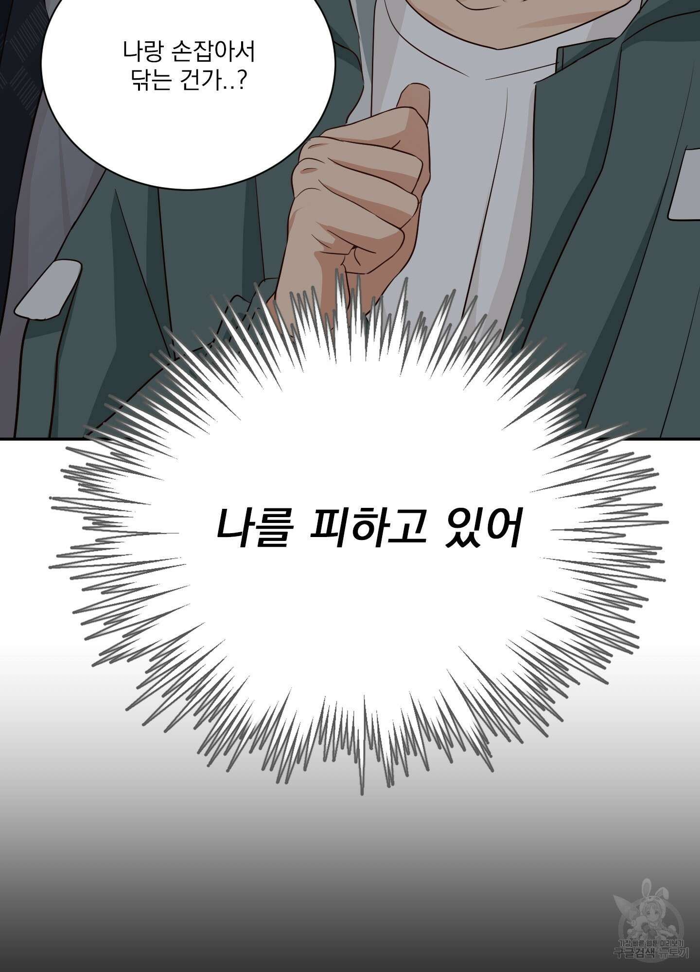 세 번째 결말 63화 7