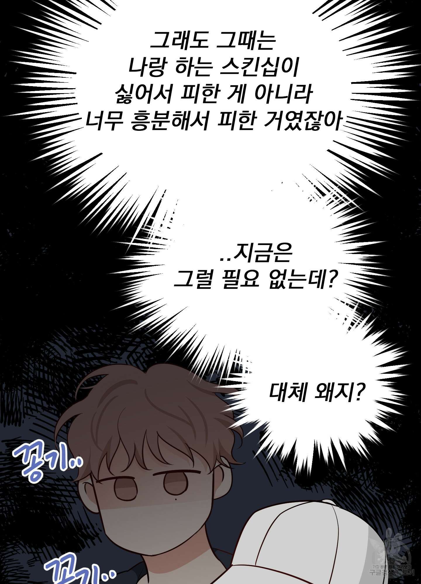 세 번째 결말 63화 16
