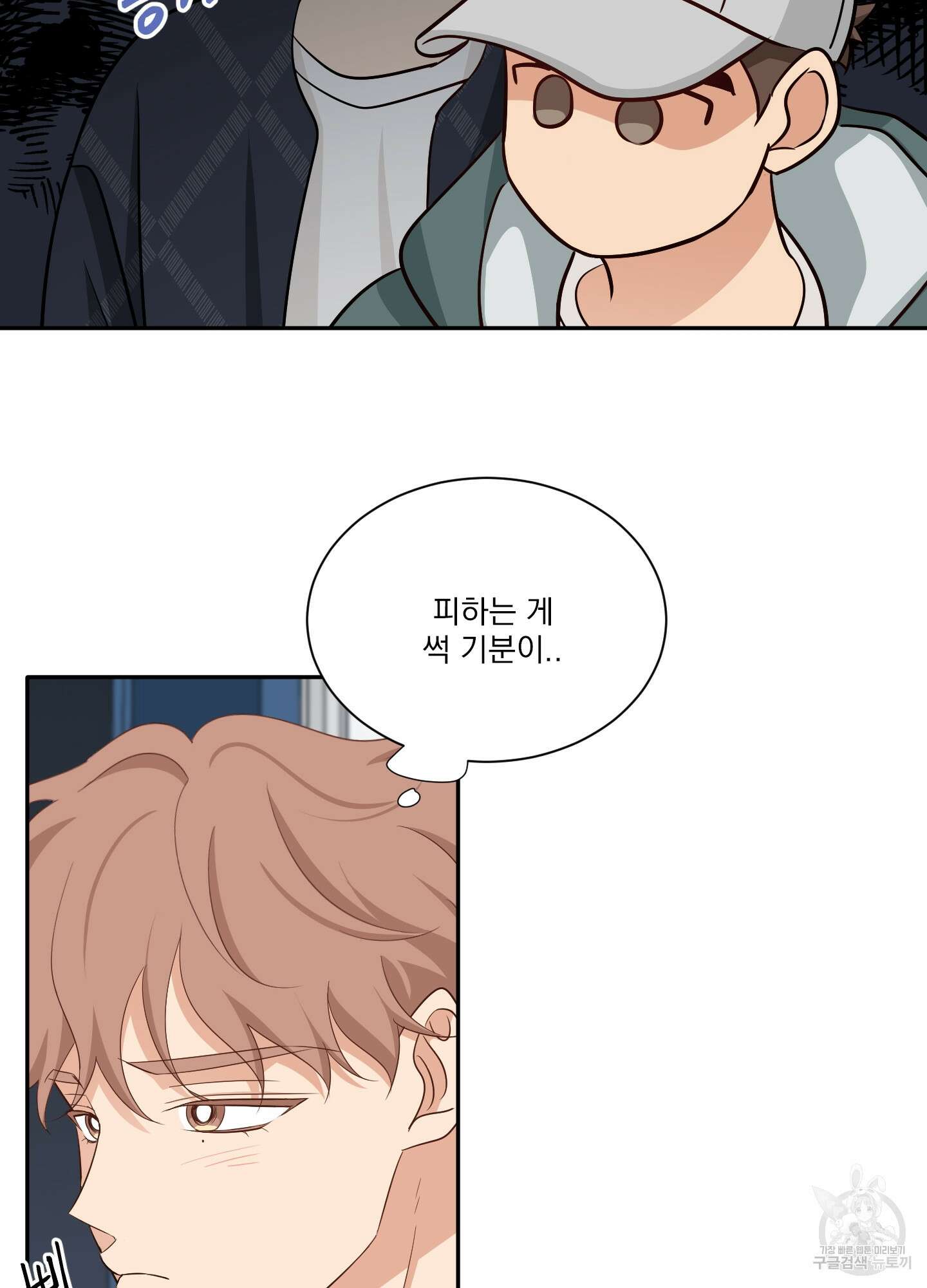 세 번째 결말 63화 17