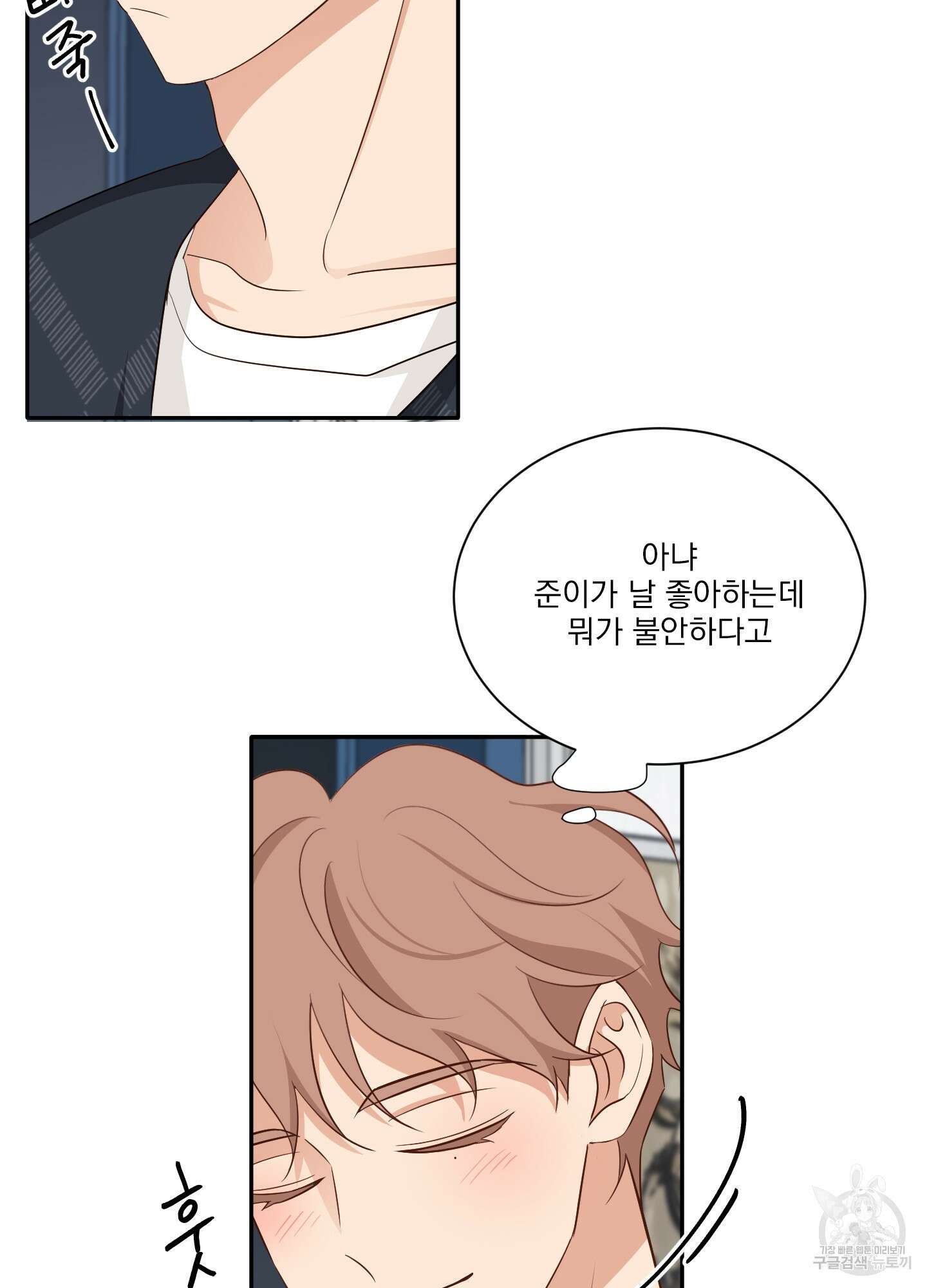세 번째 결말 63화 18