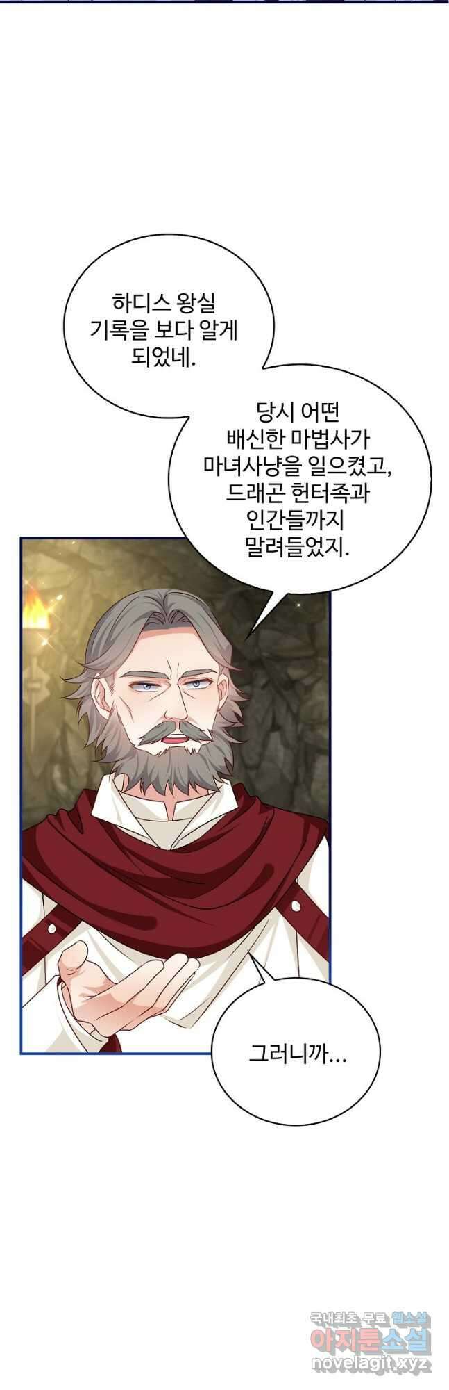 사랑받는 왕녀가 되고 싶어 106화 6