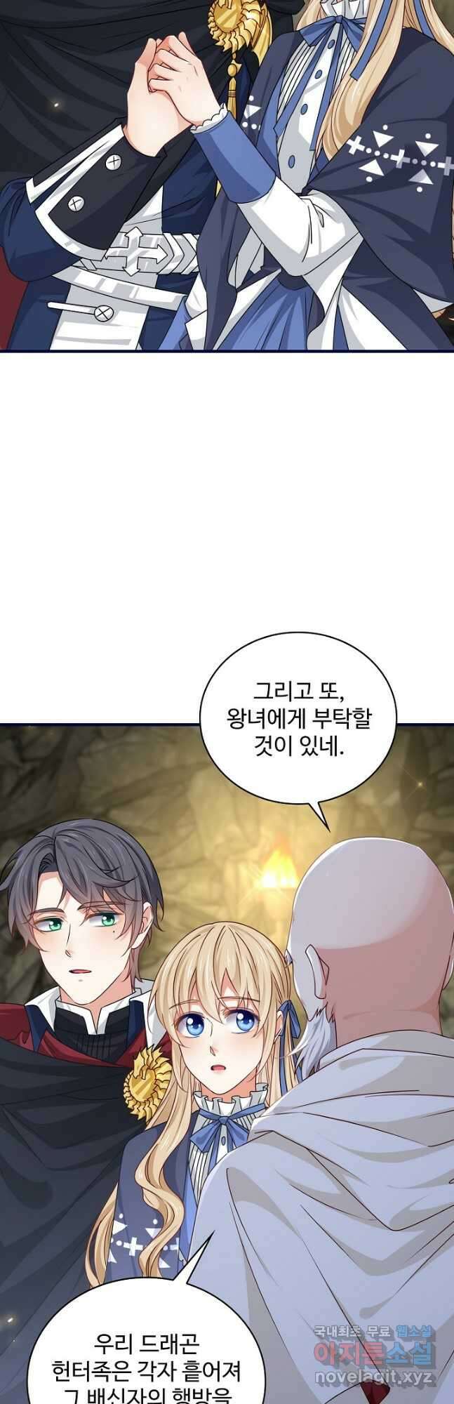 사랑받는 왕녀가 되고 싶어 106화 9