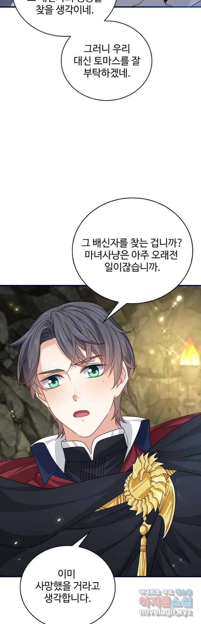 사랑받는 왕녀가 되고 싶어 106화 10