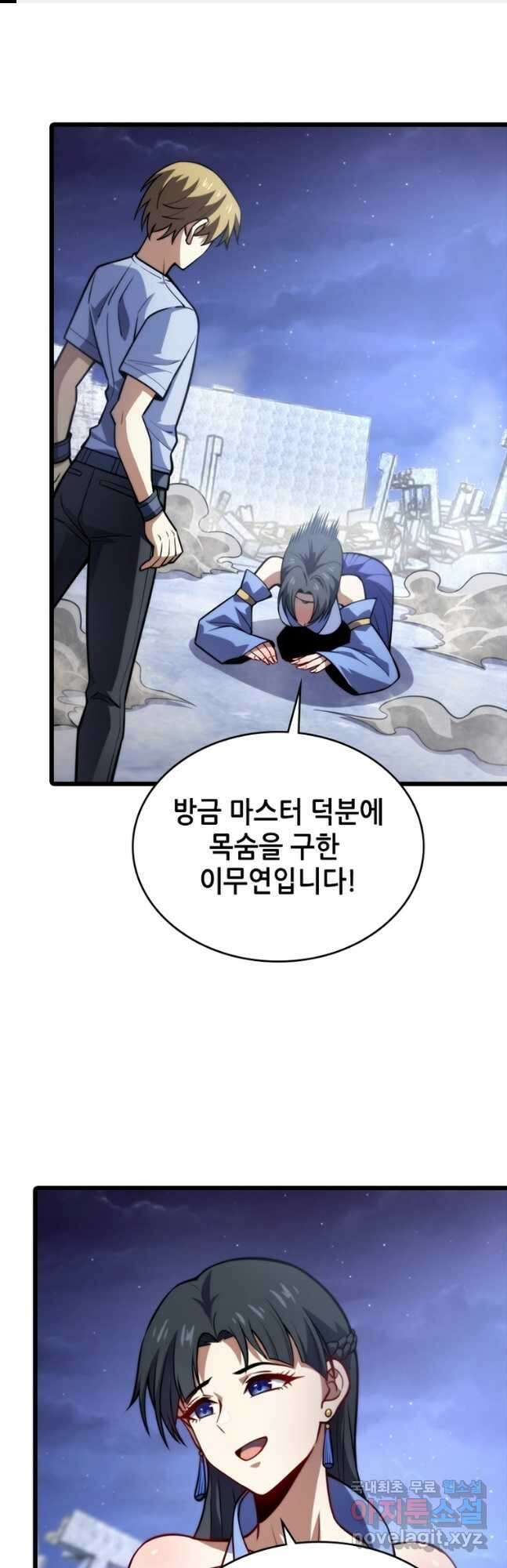 시스템 마스터, 레벨 1부터 시작하다 85화 1