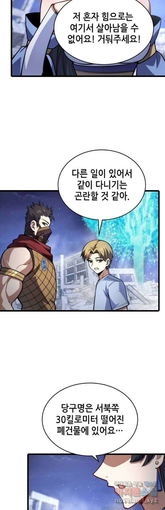 시스템 마스터, 레벨 1부터 시작하다 85화 2