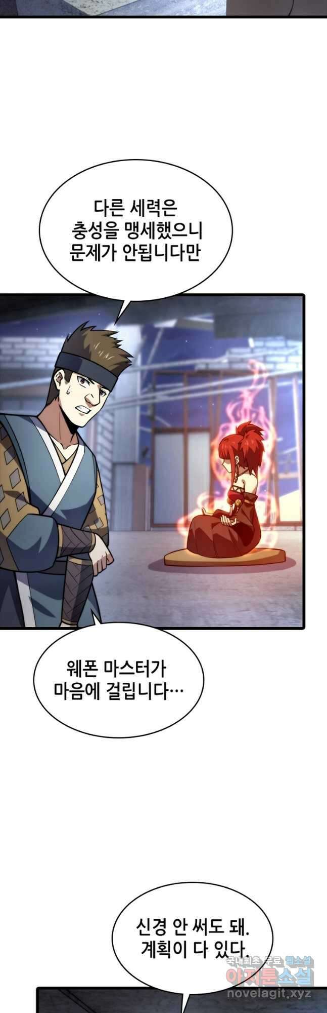 시스템 마스터, 레벨 1부터 시작하다 85화 6