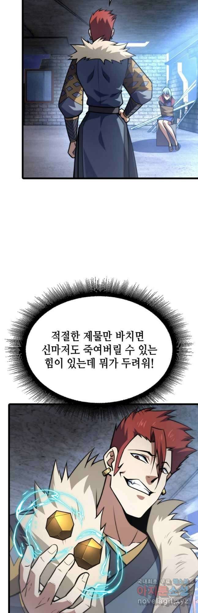 시스템 마스터, 레벨 1부터 시작하다 85화 7