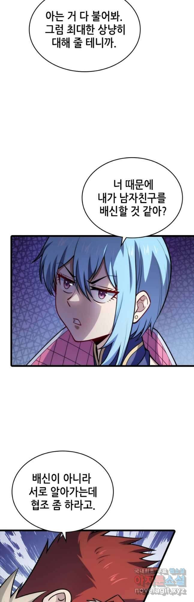 시스템 마스터, 레벨 1부터 시작하다 85화 9