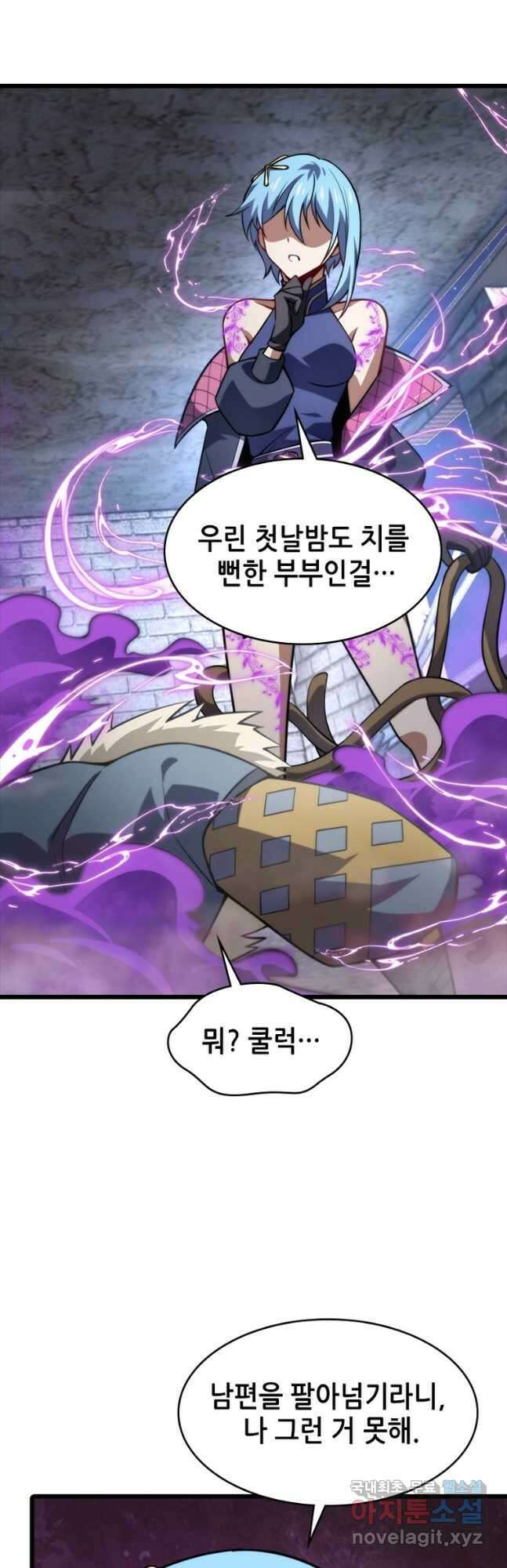 시스템 마스터, 레벨 1부터 시작하다 85화 12