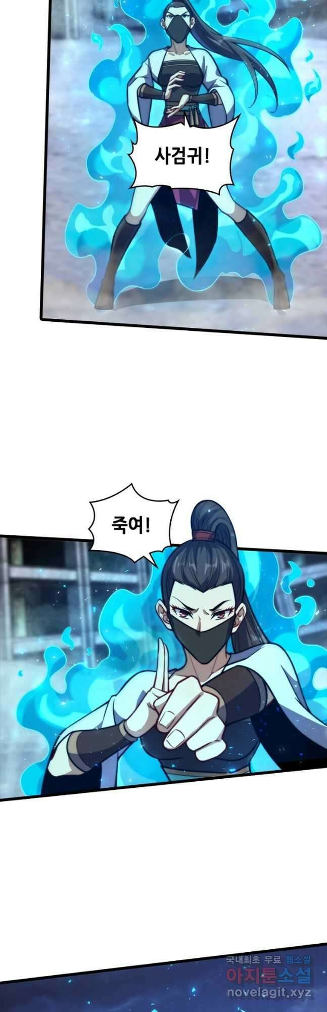 시스템 마스터, 레벨 1부터 시작하다 85화 16