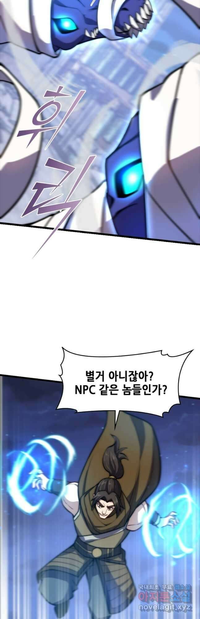 시스템 마스터, 레벨 1부터 시작하다 85화 21