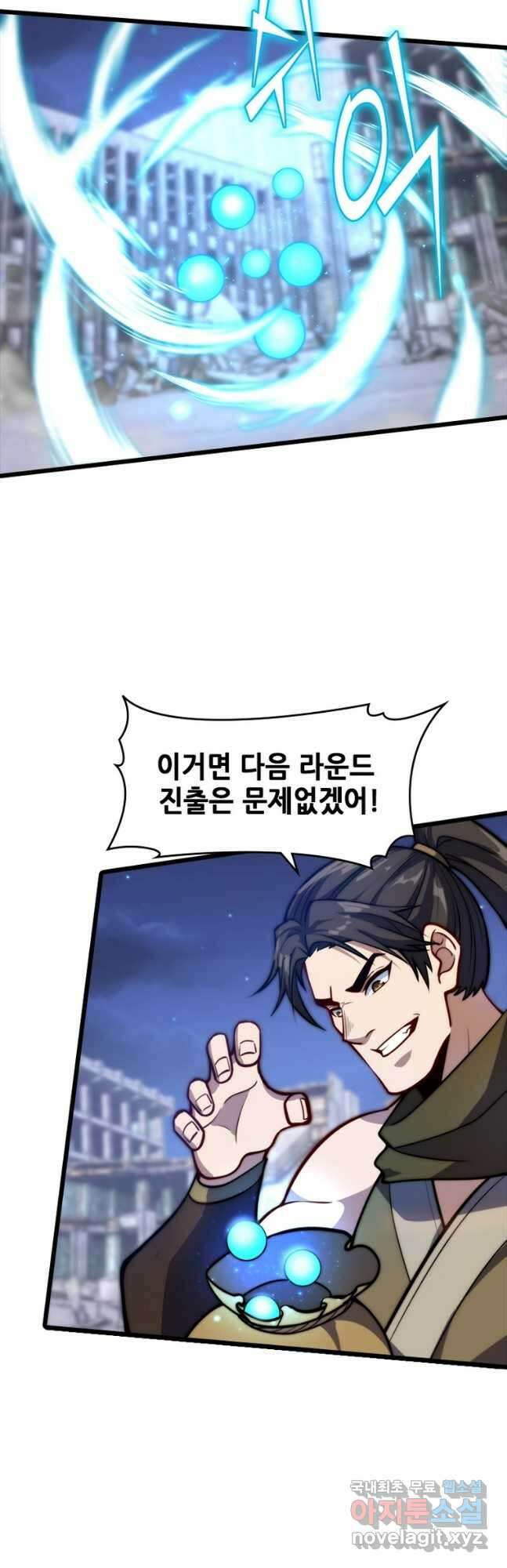 시스템 마스터, 레벨 1부터 시작하다 85화 23