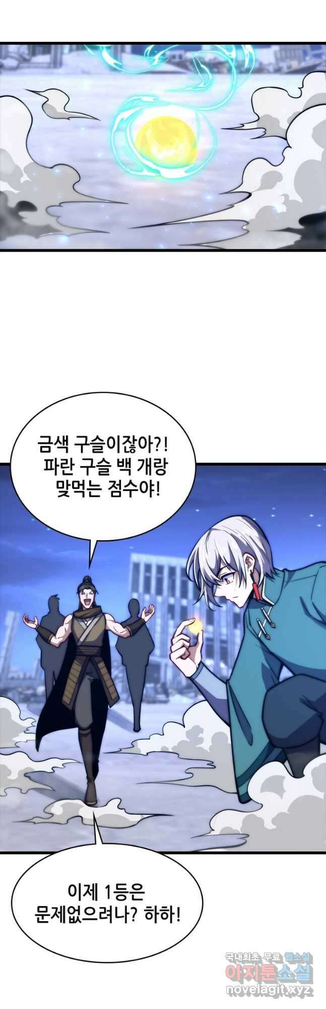 시스템 마스터, 레벨 1부터 시작하다 85화 33