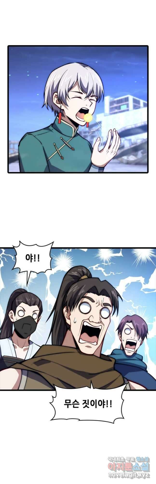 시스템 마스터, 레벨 1부터 시작하다 85화 34