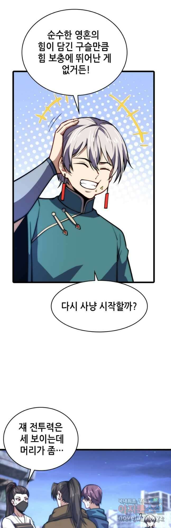 시스템 마스터, 레벨 1부터 시작하다 85화 35