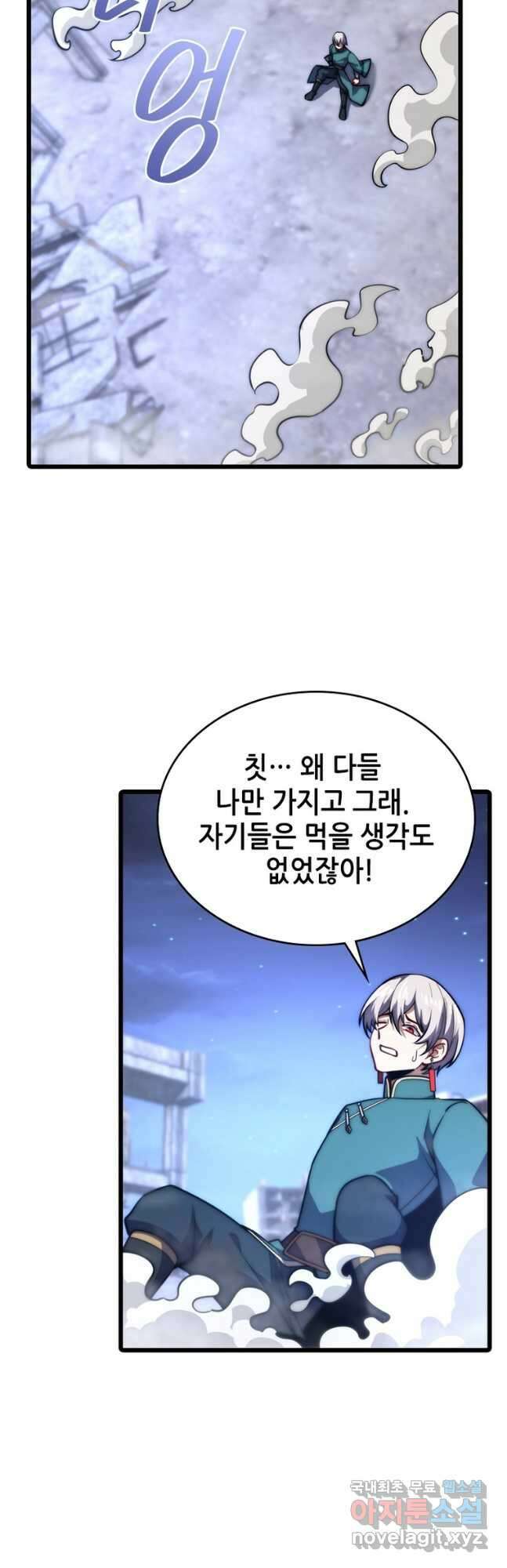 시스템 마스터, 레벨 1부터 시작하다 85화 37