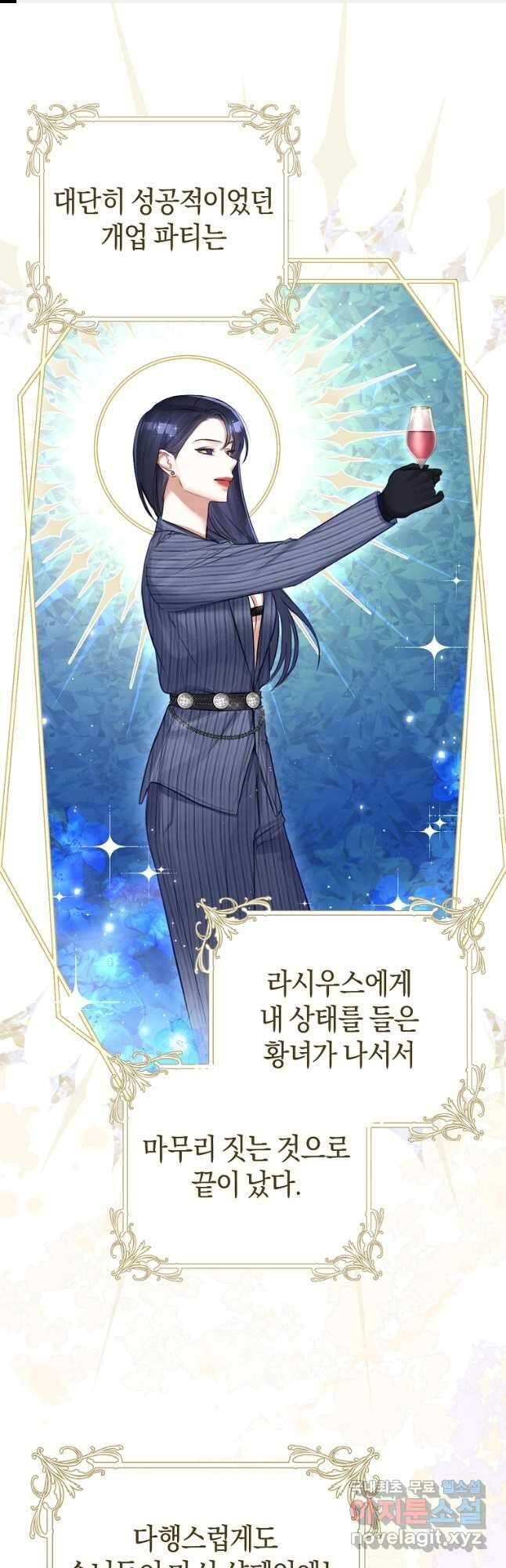 그 대공의 화려한 결혼은 사기 34화 1