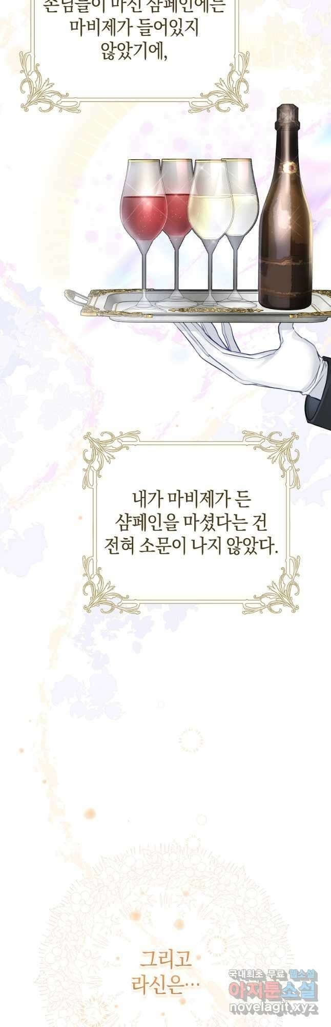 그 대공의 화려한 결혼은 사기 34화 2