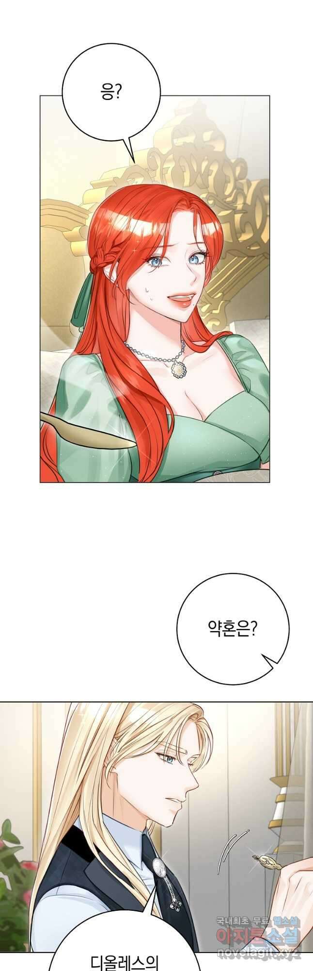 그 대공의 화려한 결혼은 사기 34화 4