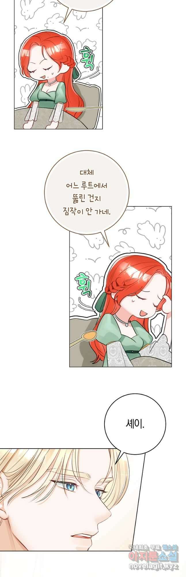 그 대공의 화려한 결혼은 사기 34화 6