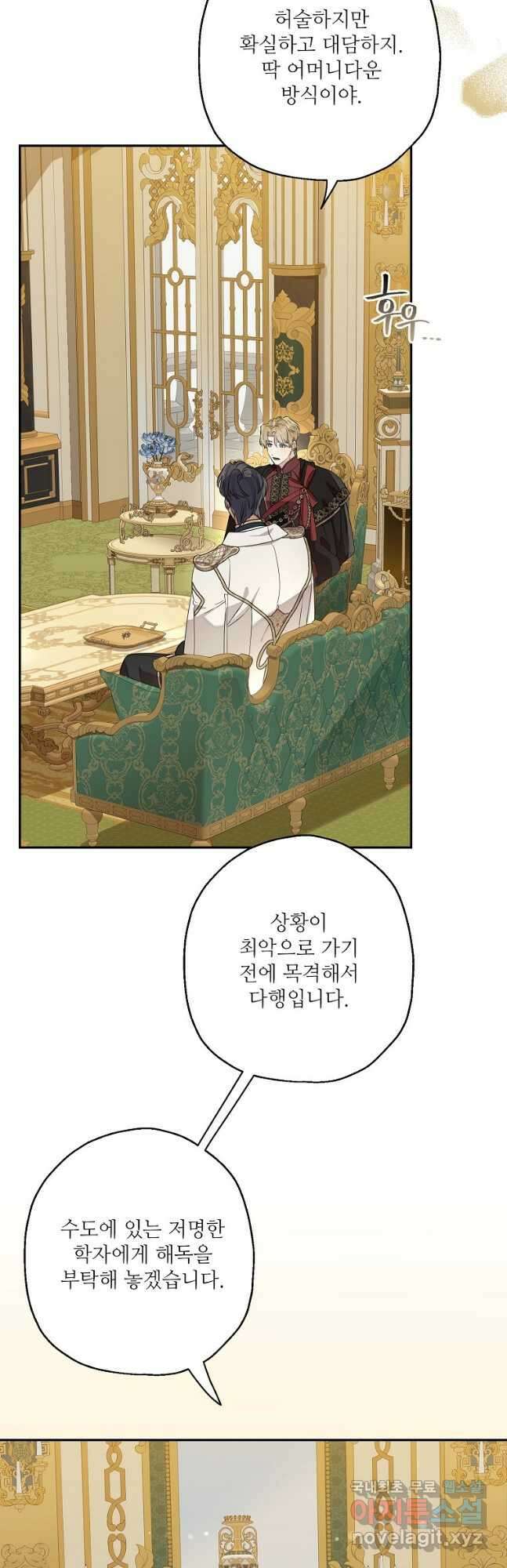 백작가의 사생아가 결혼하면 73화 4
