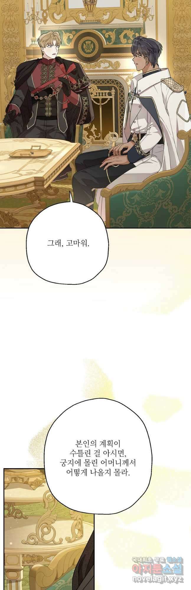 백작가의 사생아가 결혼하면 73화 5